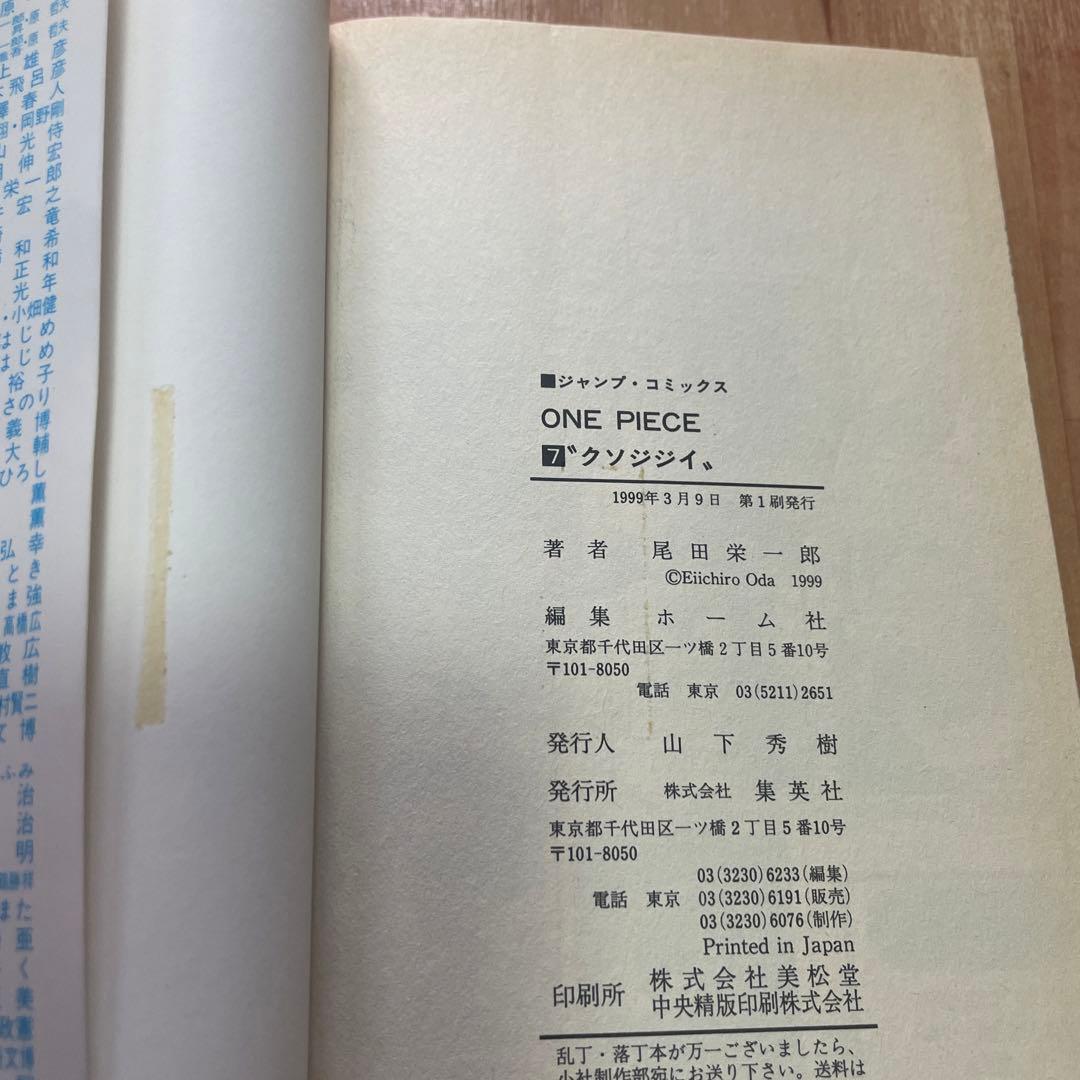 ONE PIECE 1巻 ワンピース　1〜14 初版 バラ売りは致しません