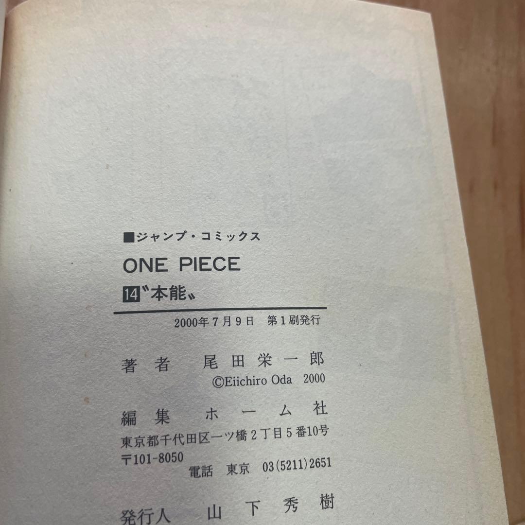 ONE PIECE 1巻 ワンピース　1〜14 初版 バラ売りは致しません