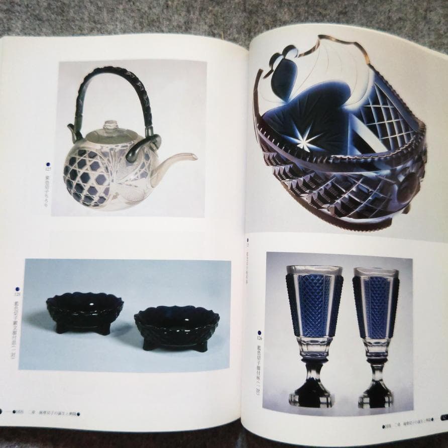 ◆古本◆黎明館企画特別展 - 薩摩切子◆鹿児島県歴史資料センター◆カットガラス