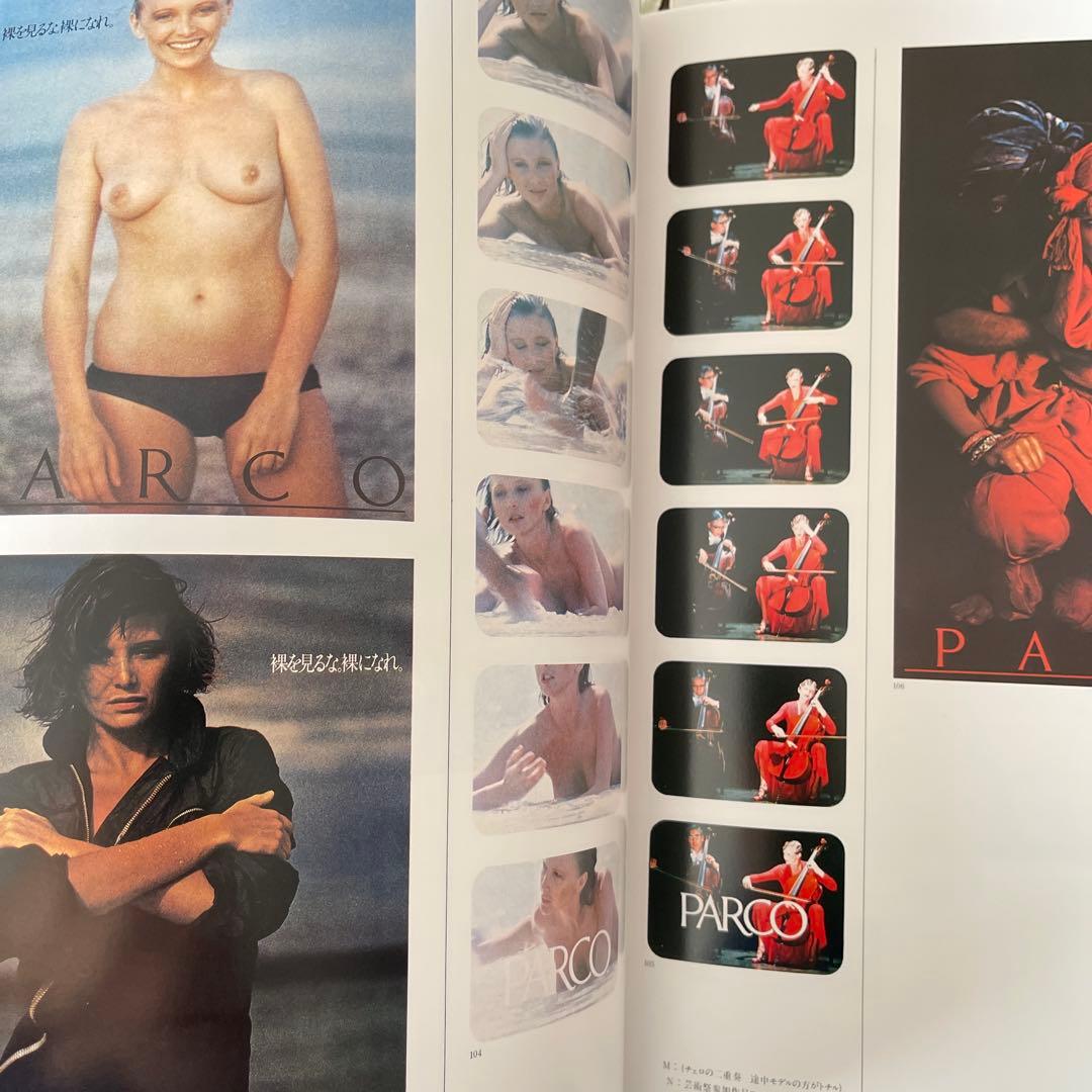 アート・デザイン・音楽 PARCO AD WORK 1969-1979