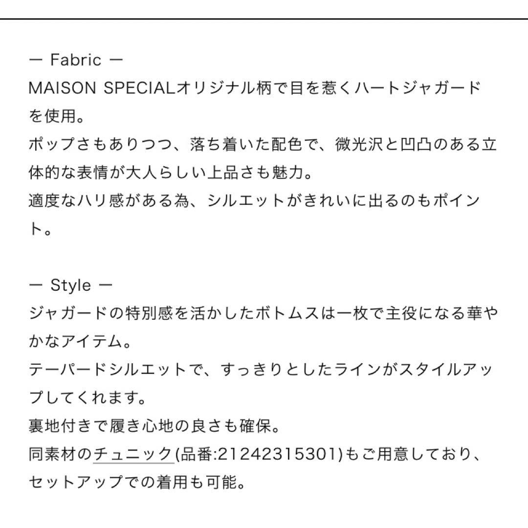 【MAISON SPECIAL】ハート柄パンツ