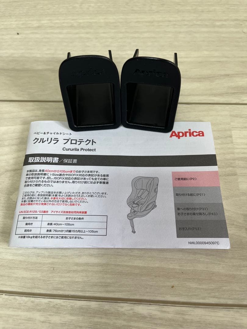 Aprica クルリラプロテクト ISOFIX取付 チャイルドシート