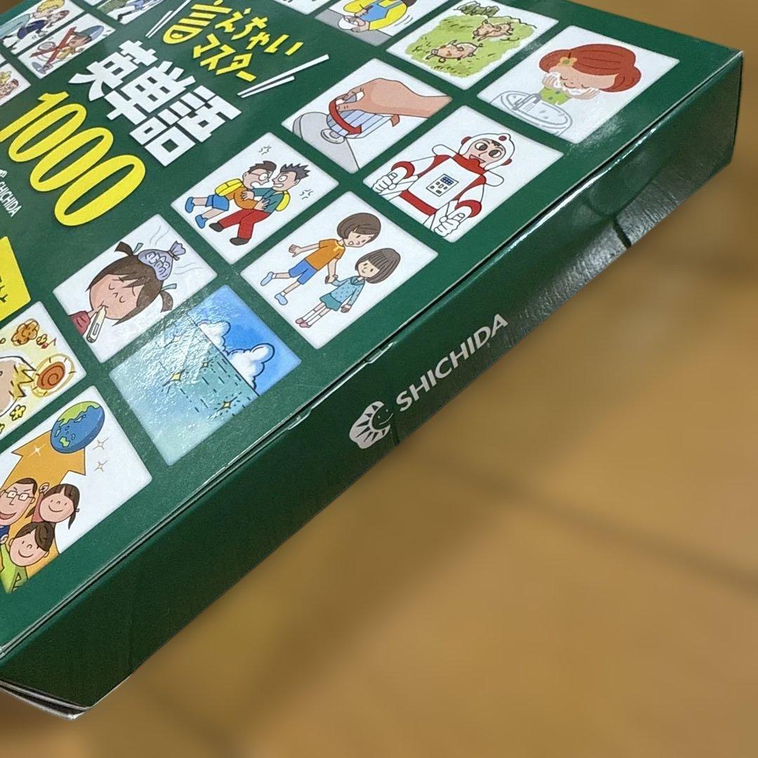 言えちゃいマスター 英単語1000 CD&DVD しちだ教育研究所