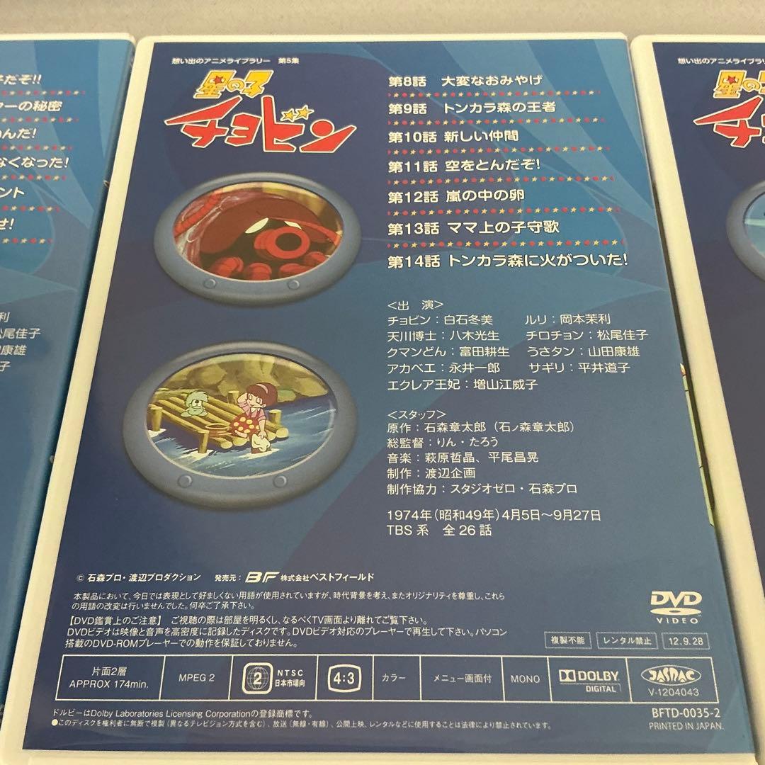 【中古】星の子チョビン DVD-BOX 想い出のアニメライブラリー 第5集
