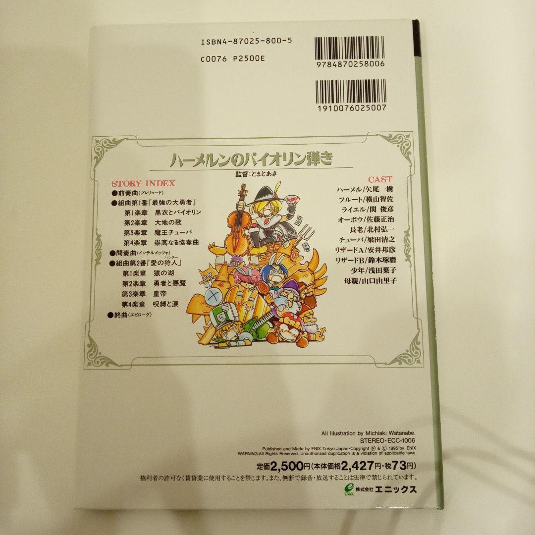 ハーメルンのバイオリン弾きコミックCDコレクション