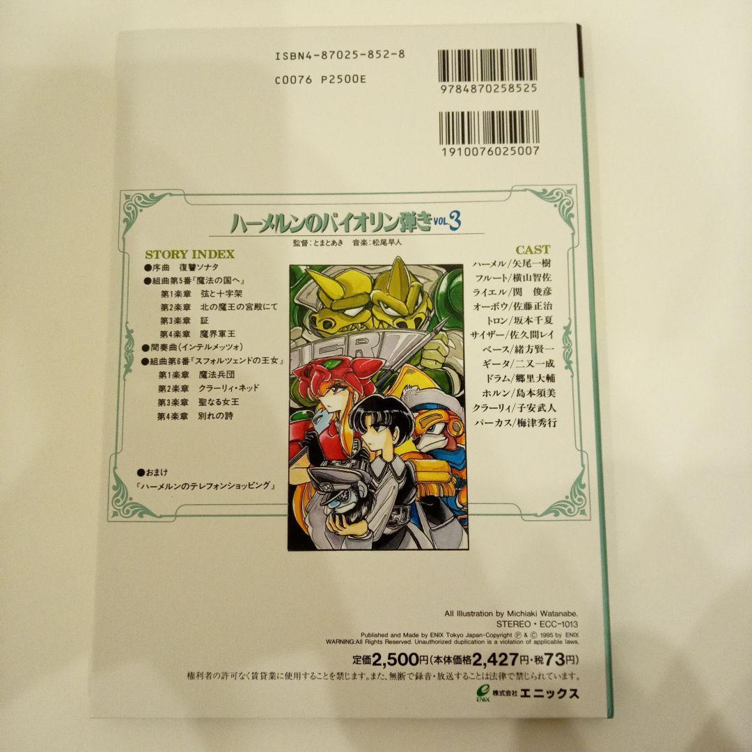 ハーメルンのバイオリン弾きコミックCDコレクション