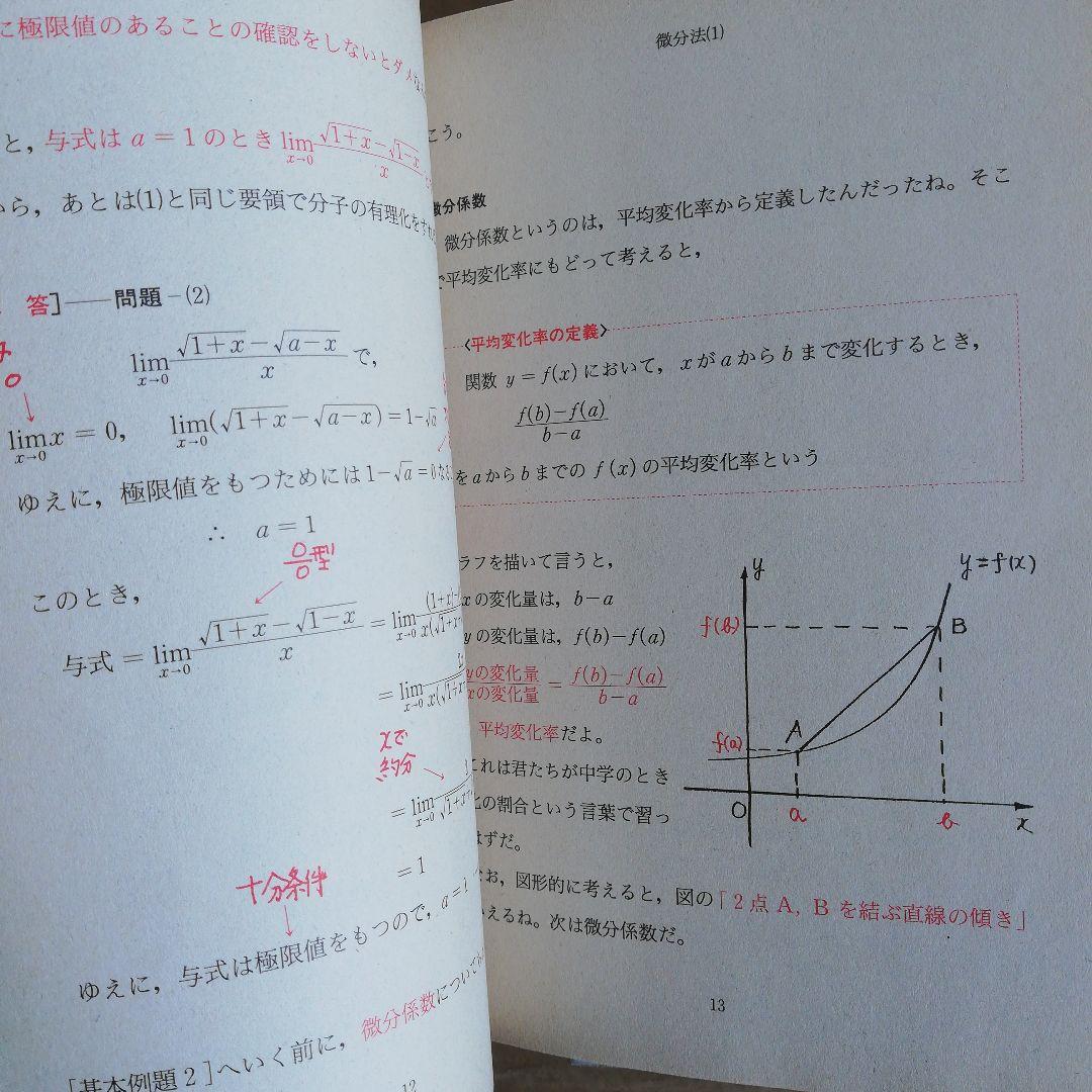 4冊セット　基礎解析講義の実況中継(上下) 代数・幾何講義の実況中継 （上下）