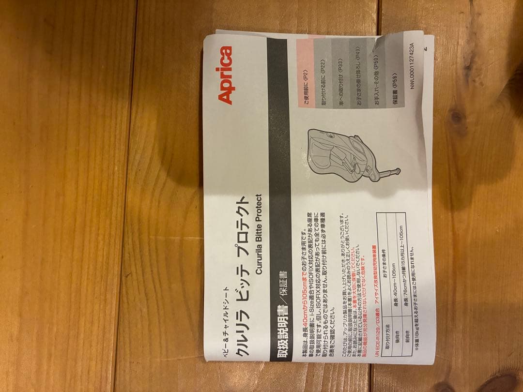 Apricaビッテプロテクト ISOFIXアカチャンホンポ限定モデル