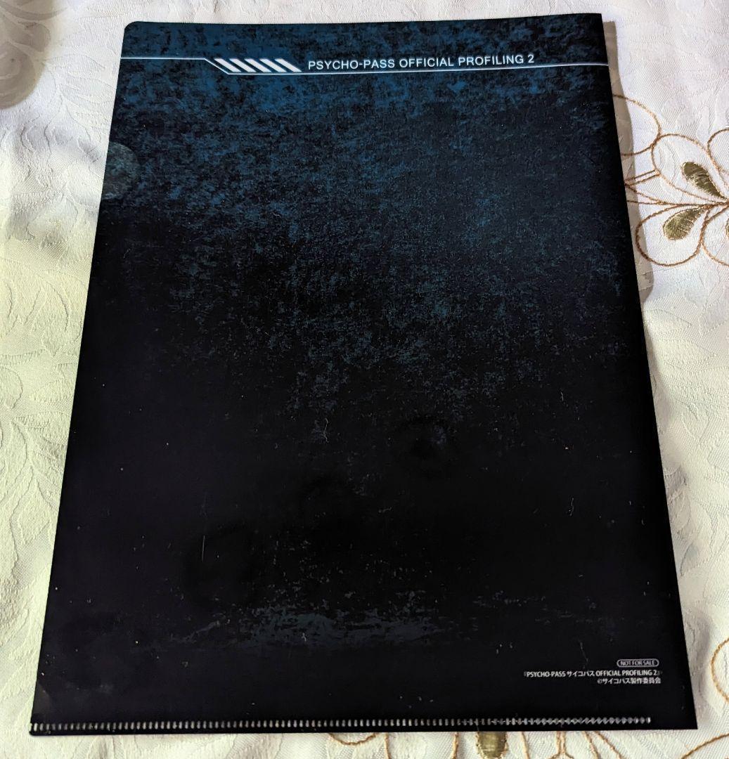 特典付 PSYCHO-PASS 2 全巻 OFFICIAL PROFILING2