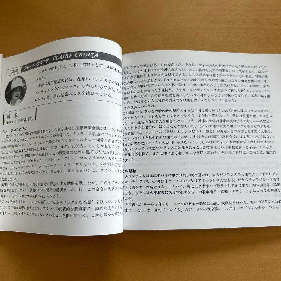 廃盤CDBOX6枚組フランス・メロディの名歌手達パトリ、クロワザ、ヴァラン他