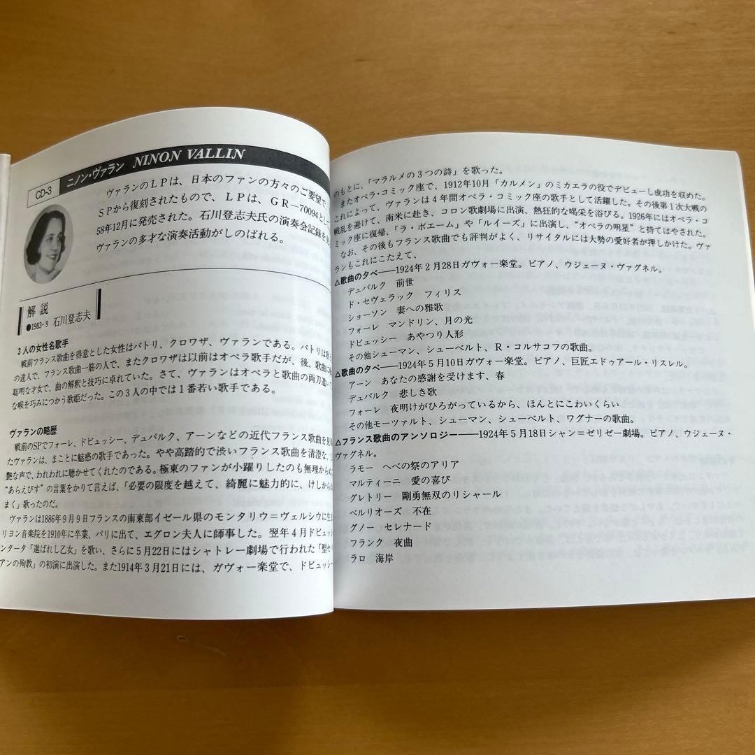 廃盤CDBOX6枚組フランス・メロディの名歌手達パトリ、クロワザ、ヴァラン他