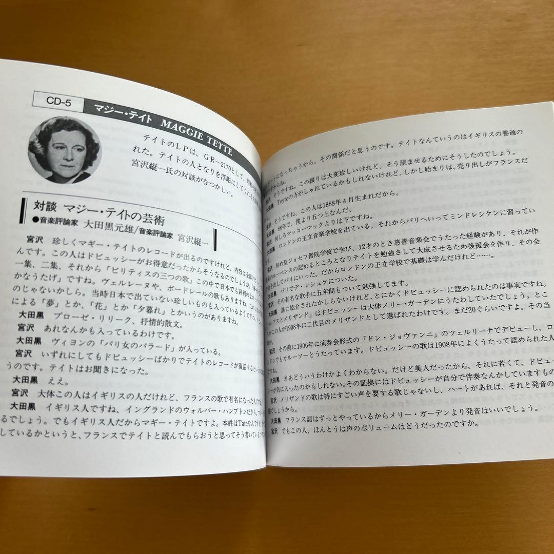 廃盤CDBOX6枚組フランス・メロディの名歌手達パトリ、クロワザ、ヴァラン他