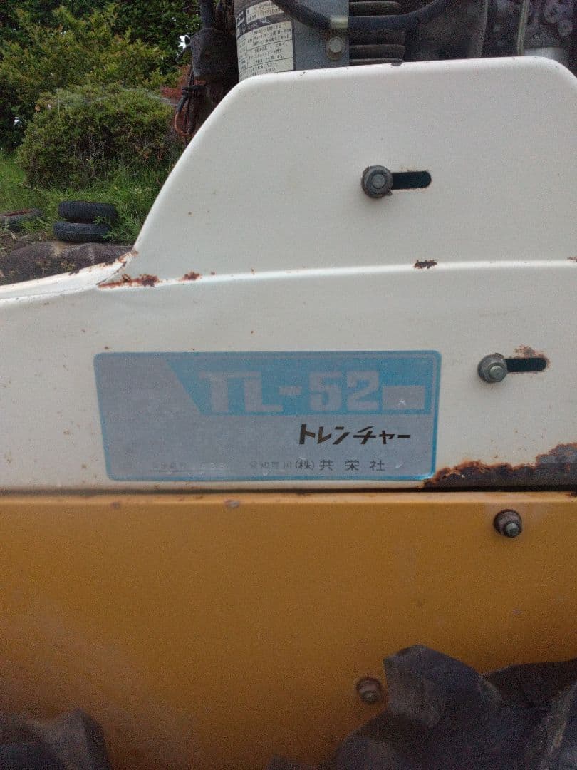 蟹信丸さん専用❗共栄社 バロネス トレンチャーTL-52 溝掘り機(ガソリン)