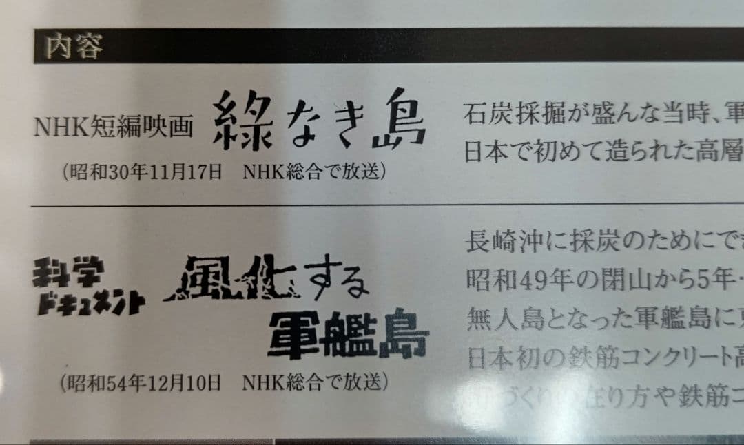 軍艦島よ、永遠に DVD