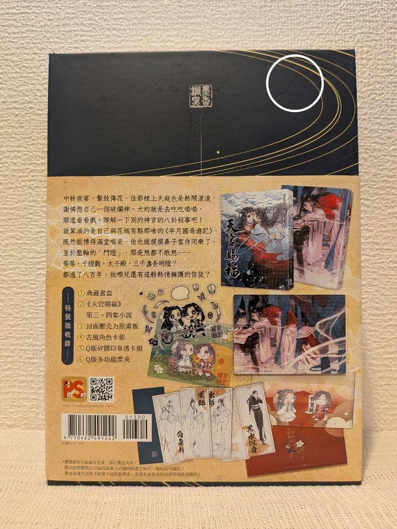 【新品未開封】天官賜福　台湾特装版　全巻BOXセット