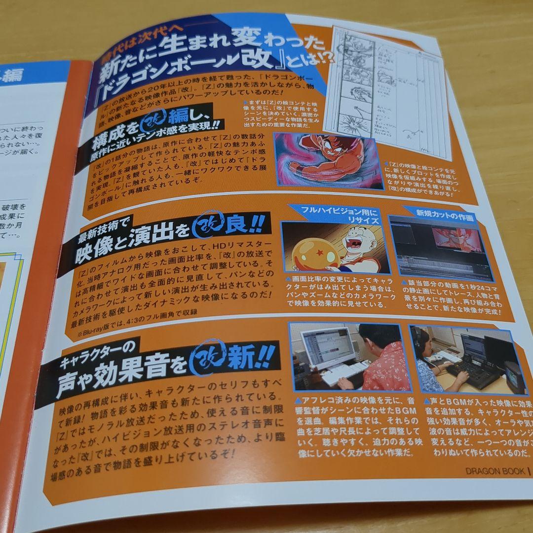 ドラゴンボール改 人造人間・セル編 DVD BOX