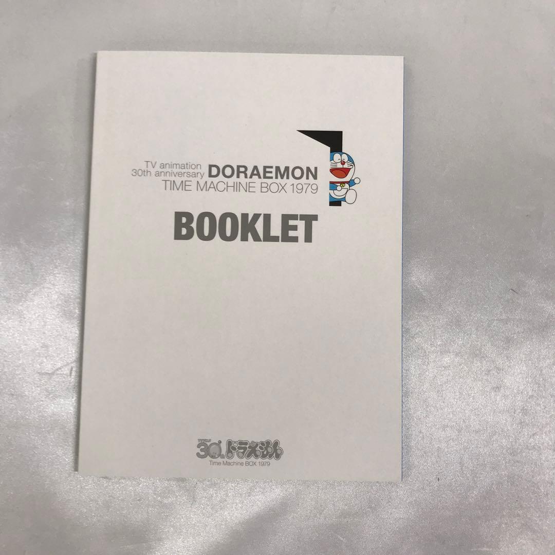 DVD ドラえもん タイムマシンBOX 1979