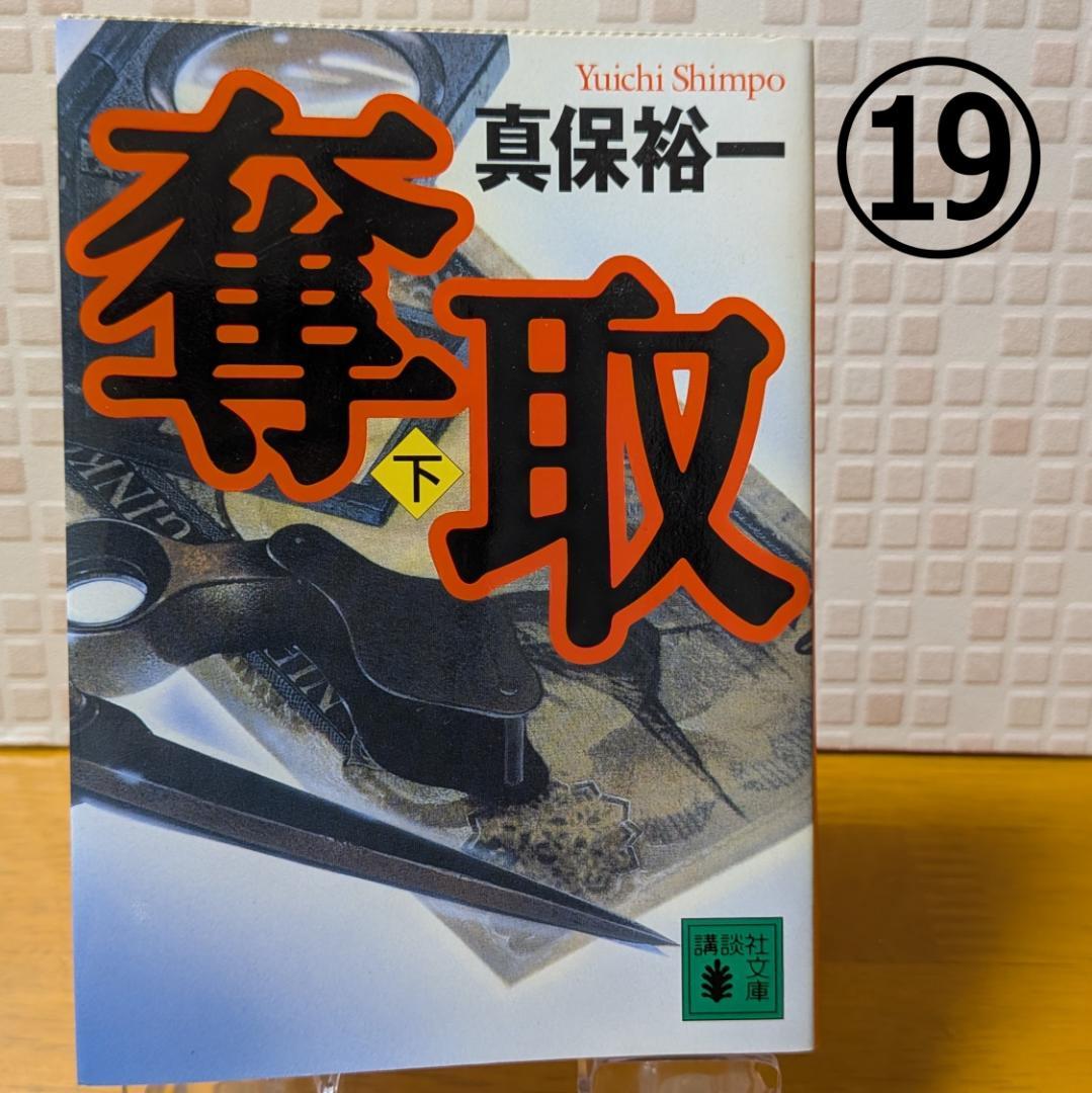 ３　よりどり　文庫本　まとめ　小説