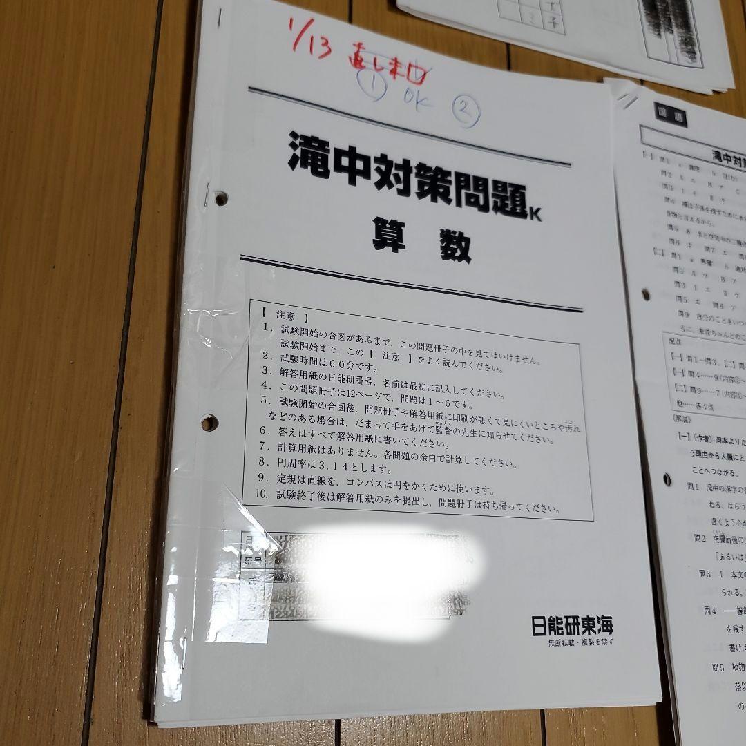 滝中学　滝　過去問　トライアル　プレ　日能研　名進研　中学　受験　南山女子　南女