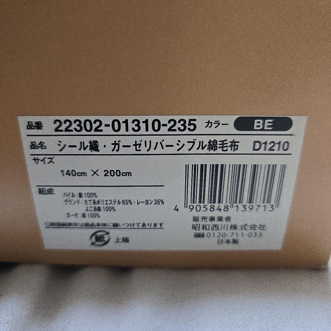 DAKS ダックス綿毛布　リバーシブル　まとめ売り　未使用品