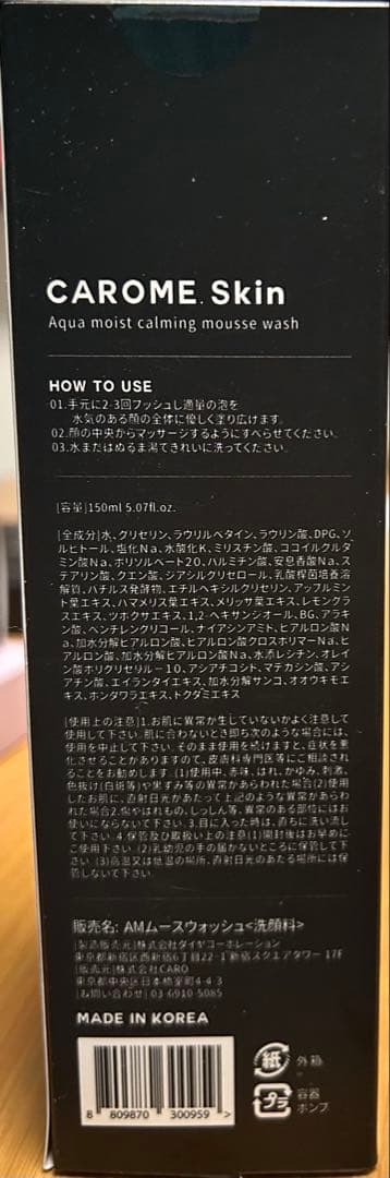 CAROME スキンケア