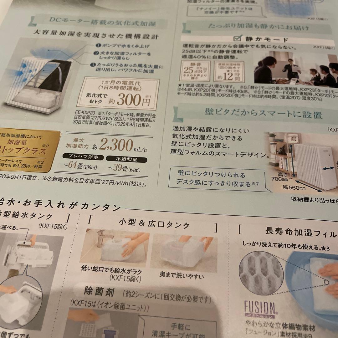 パナソニック加湿機FEKXT05W