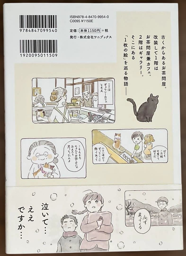 ねこまき　トラとミケ　しっぽのお医者さん