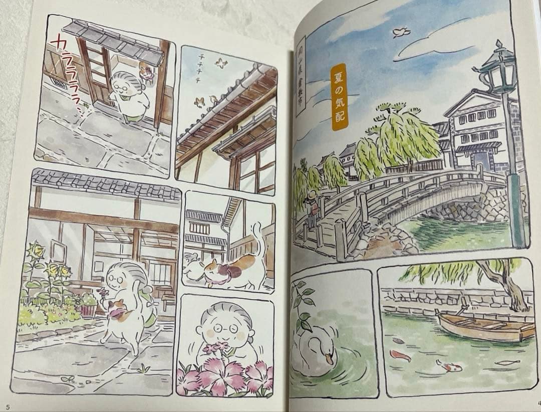 ねこまき　トラとミケ　しっぽのお医者さん