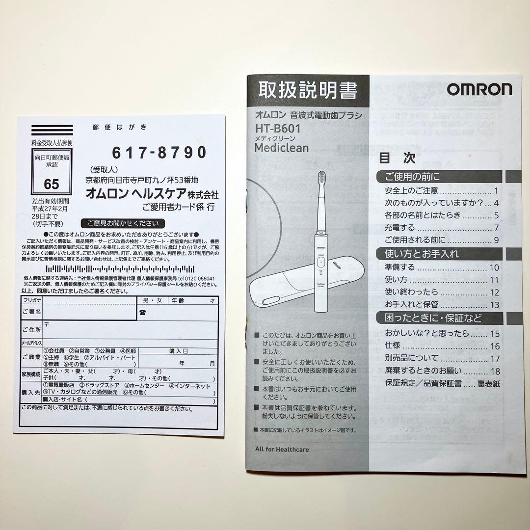 【新品未使用】オムロン 音波式電動歯ブラシ HT-B601-BK メディクリーン