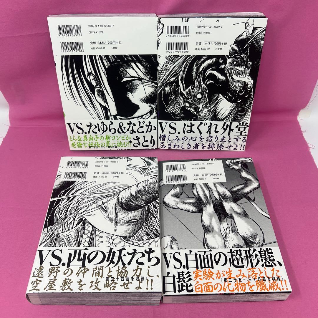 うしおととら 完全版 全20巻 初版