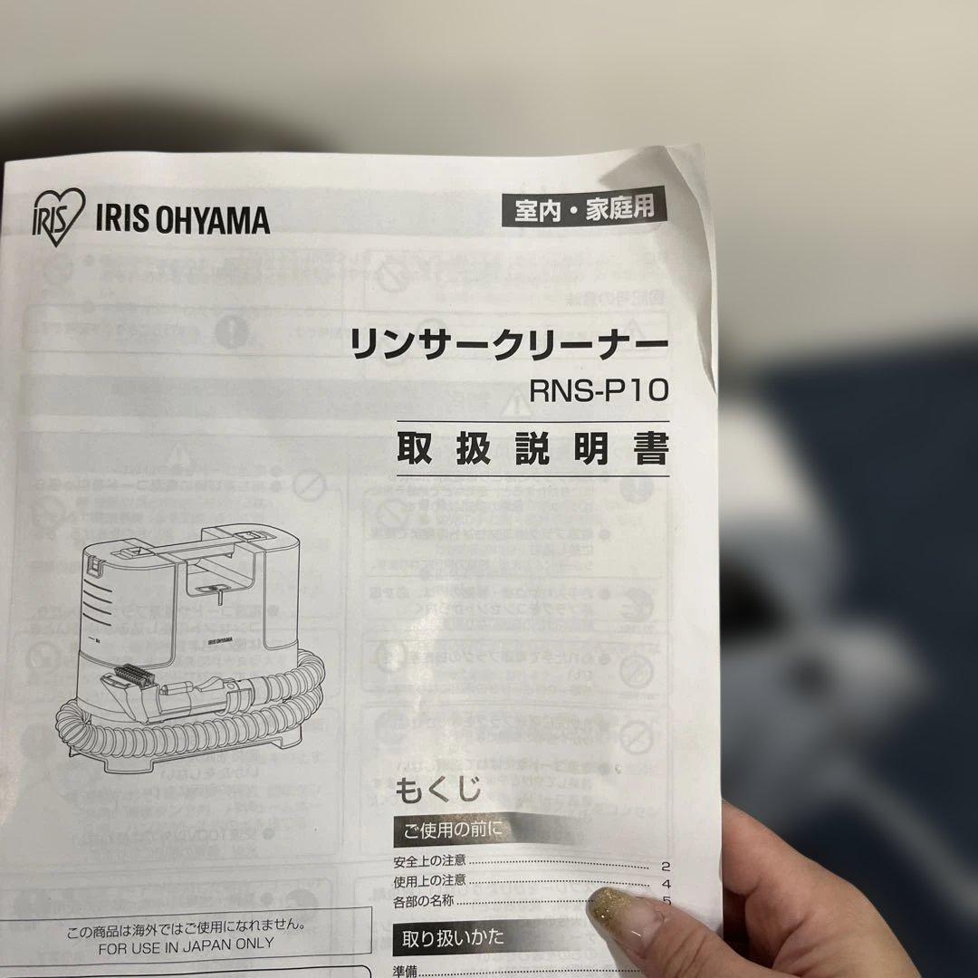 アイリスオーヤマ リンサークリーナー RNS-P10-W