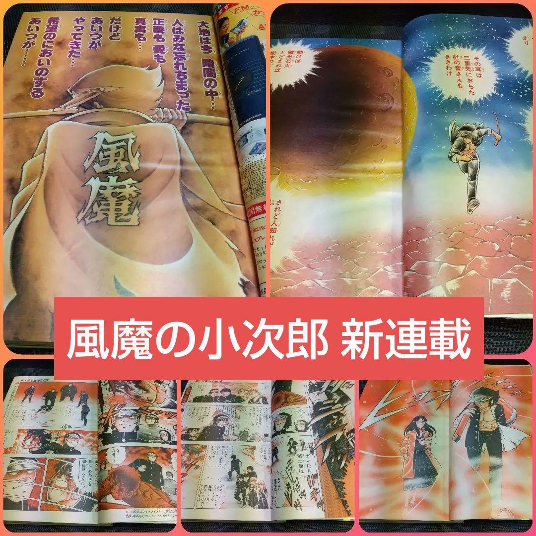 週刊少年ジャンプ 1982年3-4号※風魔の小次郎 新連載※Dr.スランプ