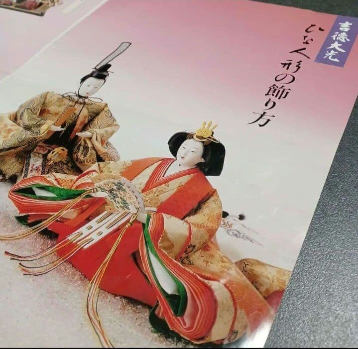 吉徳大光 雛人形 五人囃子　初節句　ひな人形　お雛様　お内裏様　ひな祭り