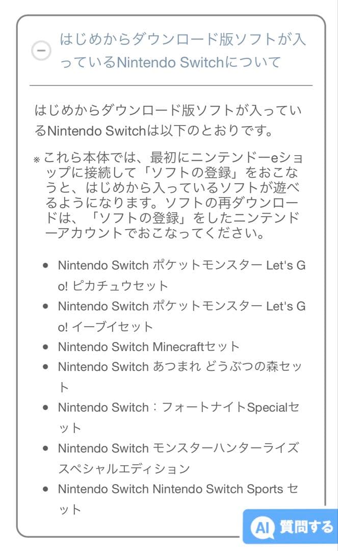 Nintendo Switch どうぶつの森デザイン 限定品　　本体