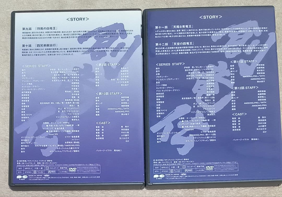 創竜伝　＆　アルスラーン戦記　 DVDセット　田中芳樹原作