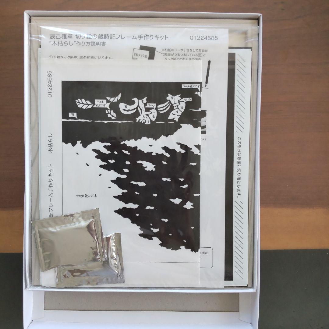 〈ベルメゾン〉辰巳雅章 切り絵の歳時記フレー厶手作りキット ７月〜１２月