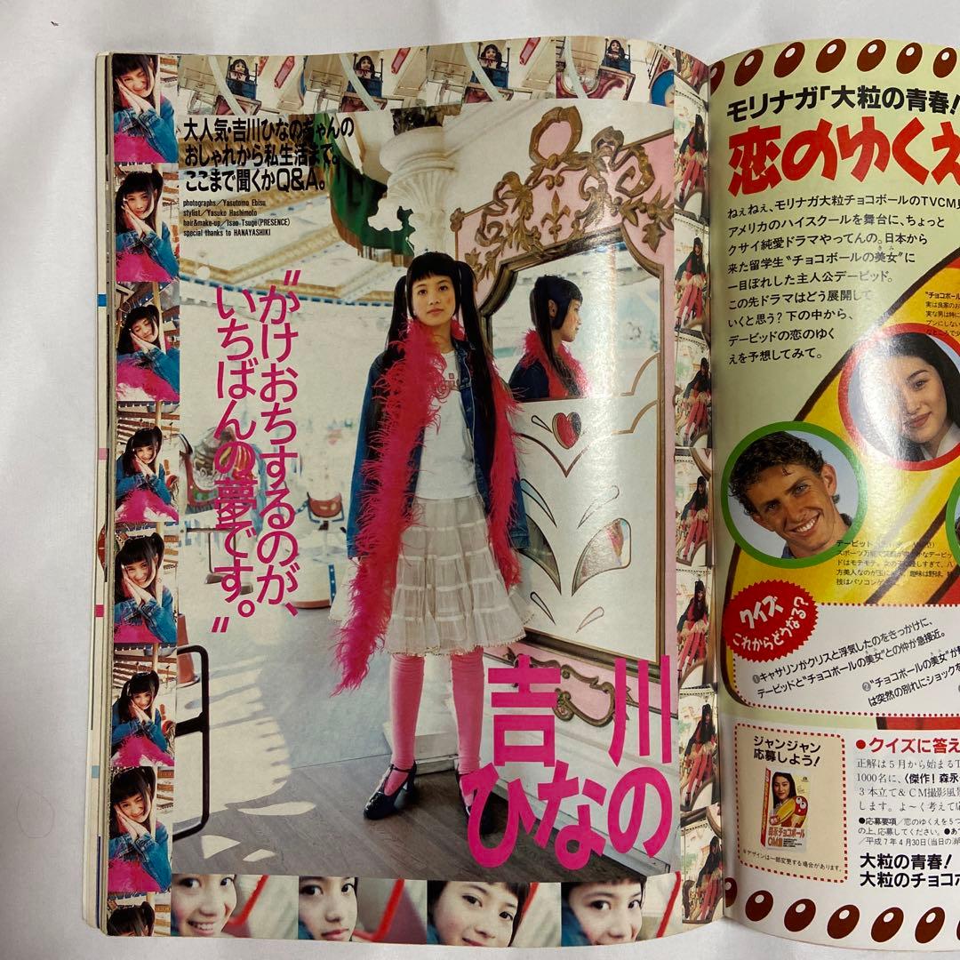 ★レア★ セブンティーン 　雑誌　11冊セット 吉川ひなの　平成レトロ