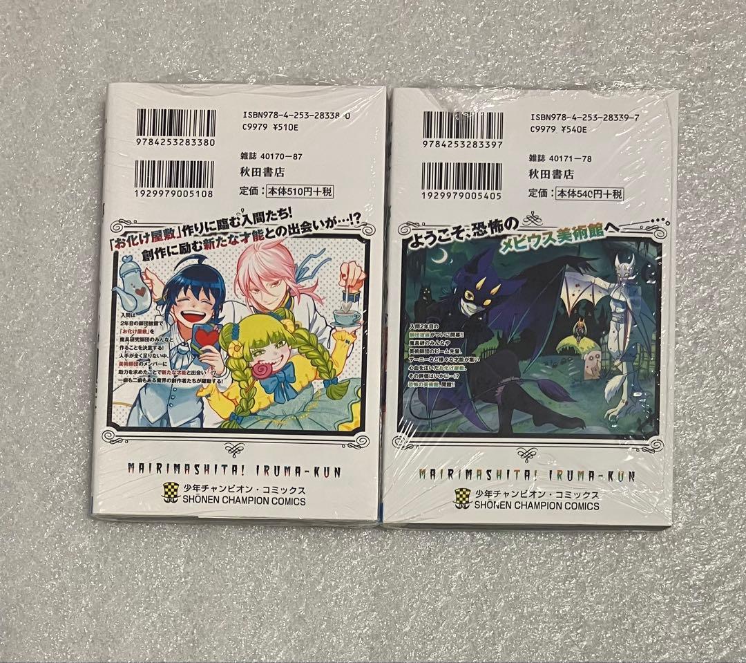 魔入りました！入間くん 1〜46巻 全巻セット　魔入りました!入間くん