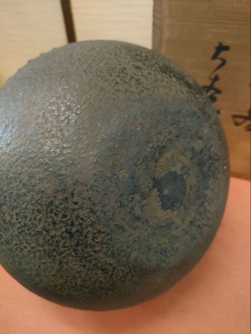 鉄瓶 未使用品 時代物 共木箱付