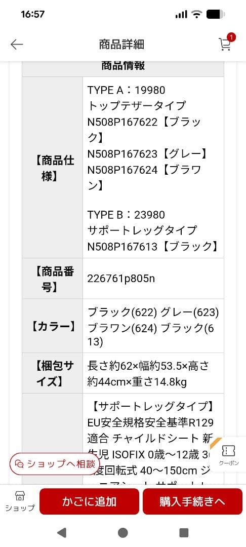 グレーISOFIX対応チャイルドシート0歳〜12歳対象