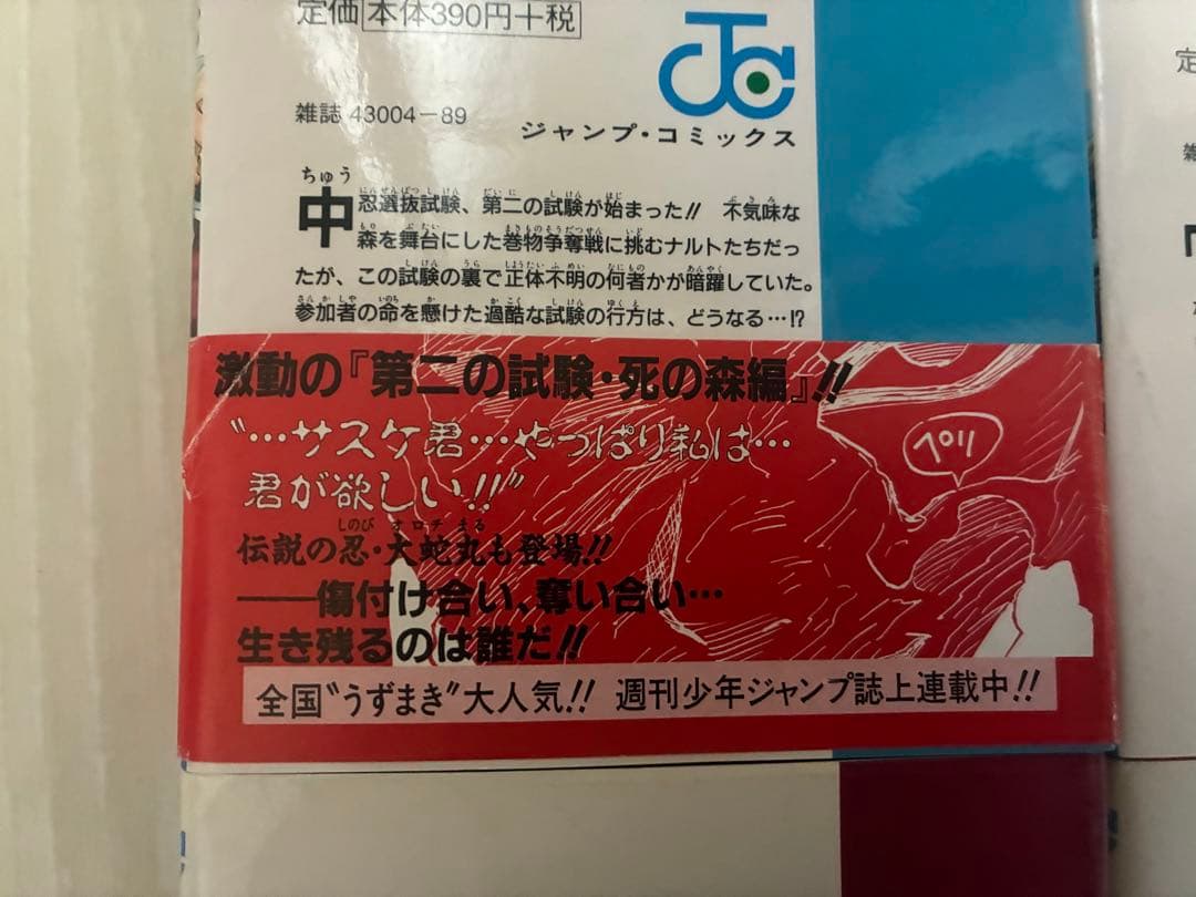 【全巻初版39冊】NARUTO全巻セット　2巻〜50巻39冊抜けあり　ほぼ帯付き