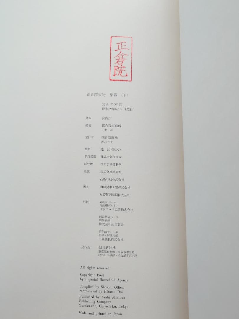 【メル49810】正倉院宝物　染織　上下巻セット　朝日新聞社発行