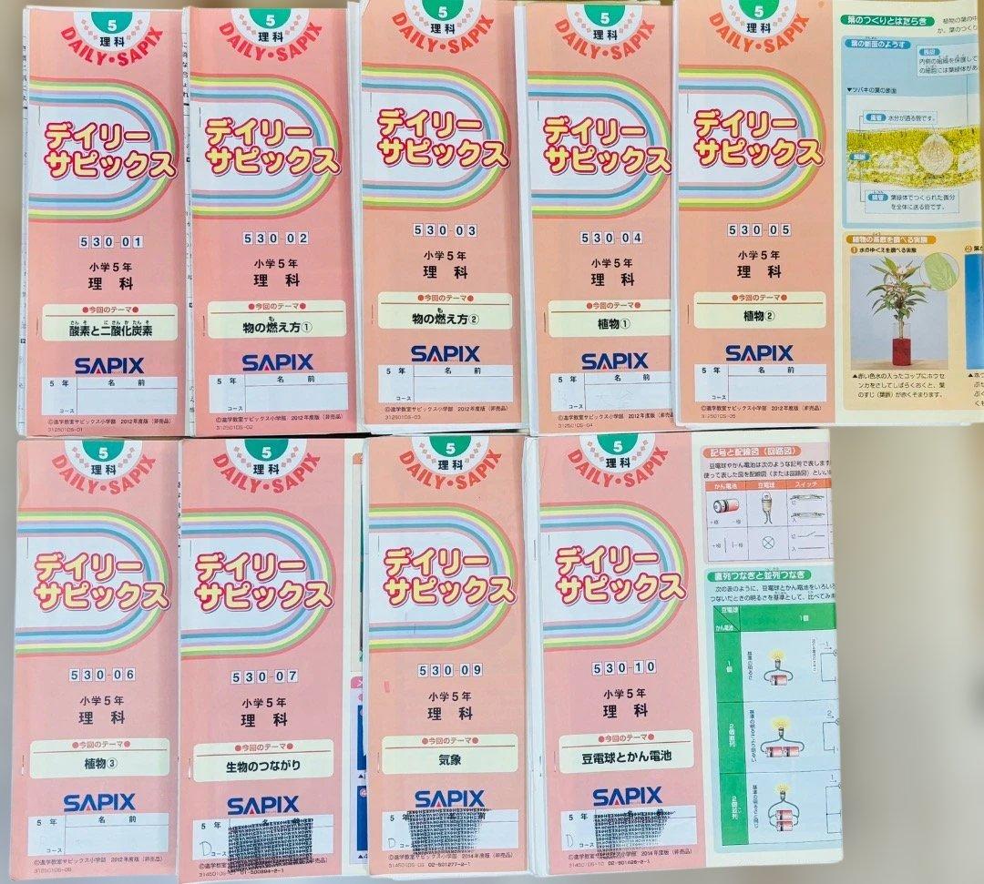 SAPIX サピックス 小5 理科 テキスト