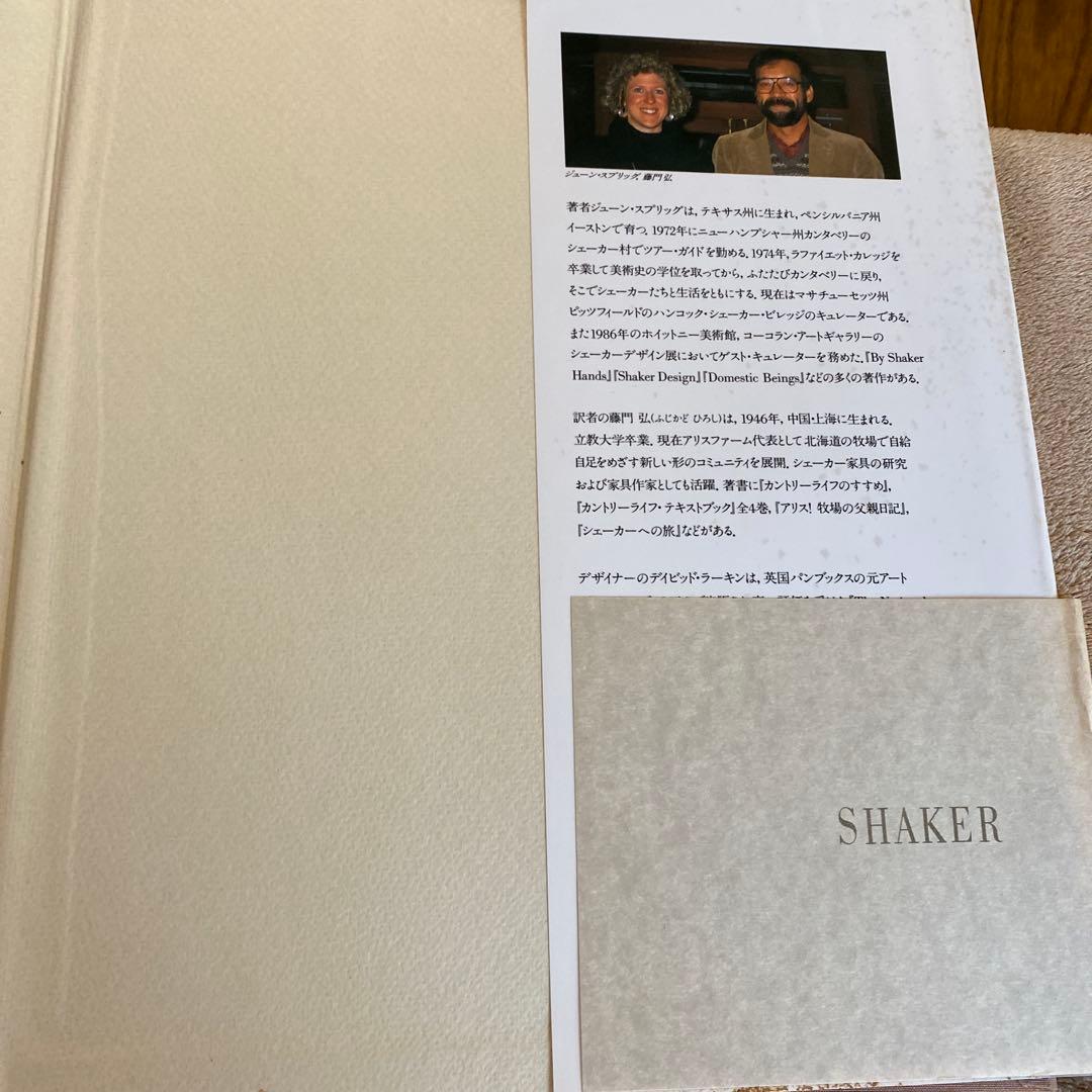 シェーカー　SHAKER　生活と仕事のデザイン
