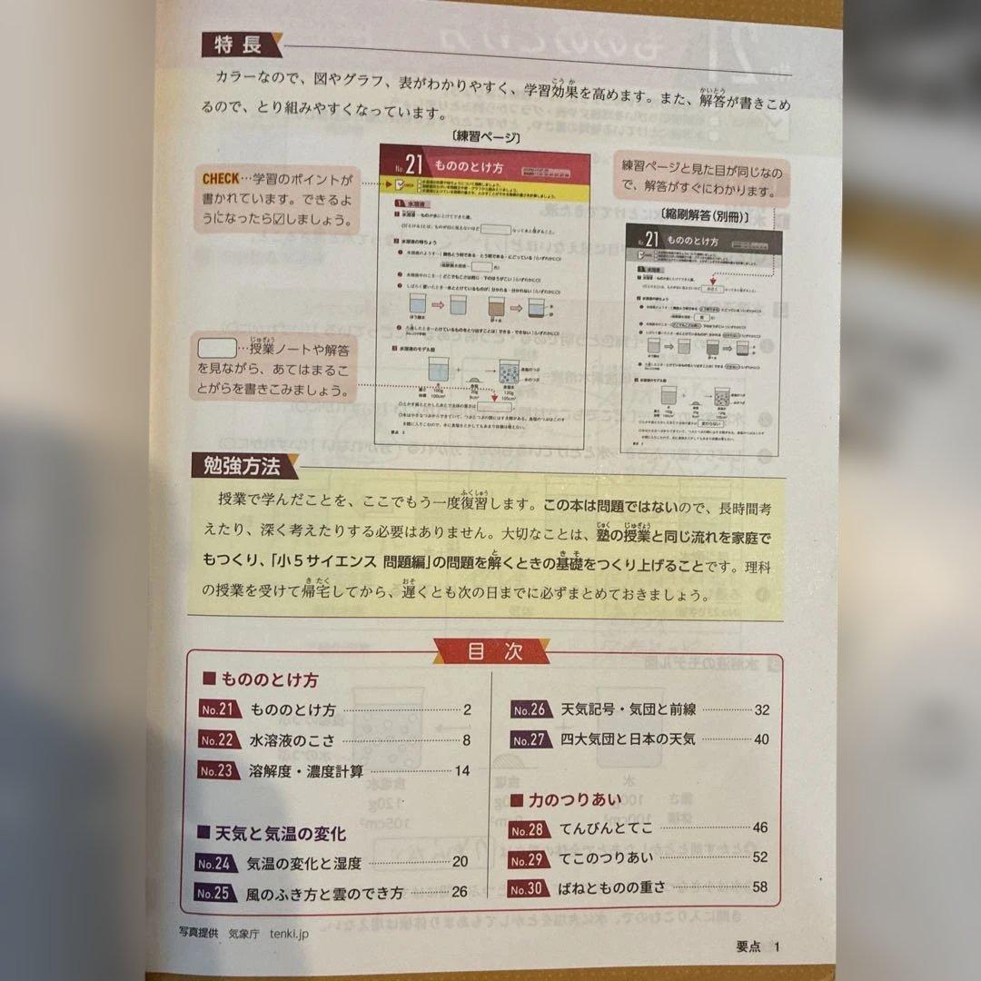 浜学園　サイエンス 5年生　理科　要点のまとめ　問題編　解答編　2024