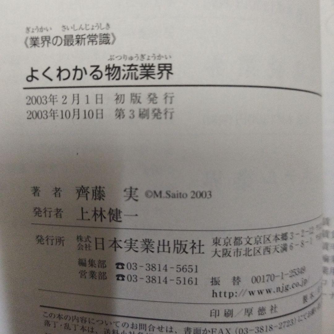 よくわかる物流業界 & 流通業界産業界シリーズ No.311