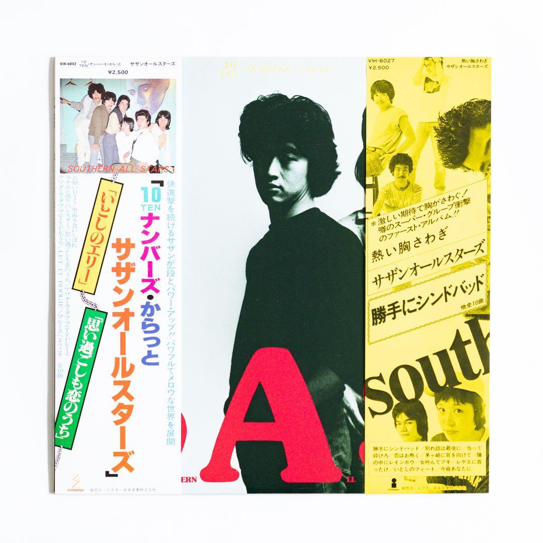 [レコード] サザンオールスターズ 7枚
