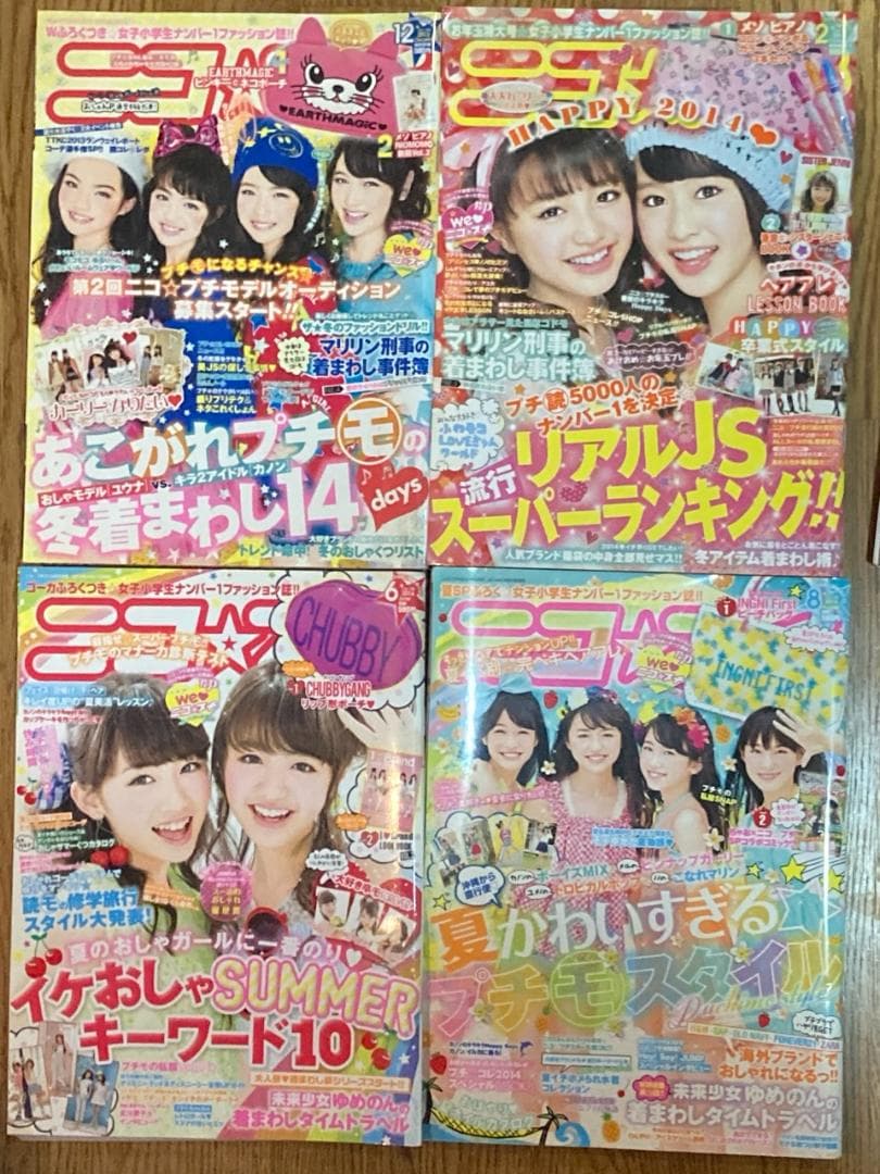 超希少 ニコ☆プチ 2006-2015 創刊号含む43冊 大量まとめ JSモデル