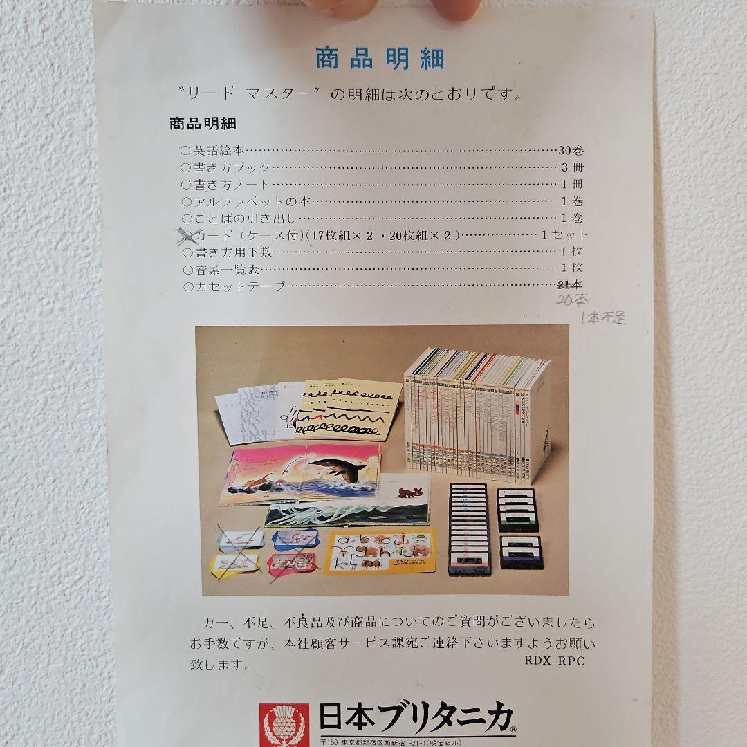 日本ブリタニカ リードマスターセット カセットテープあり