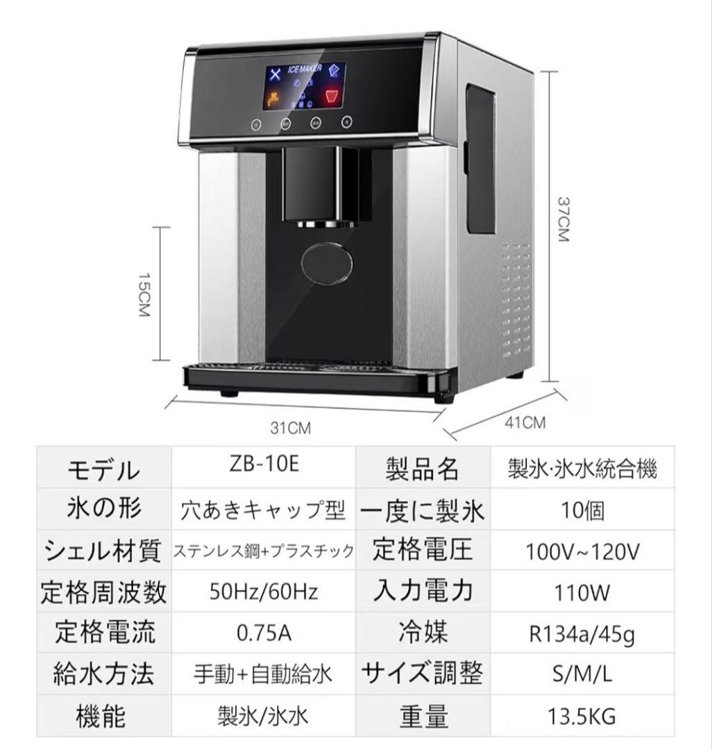 【最短6分】製氷／氷水 タッチパネル製氷機 ウォーターサーバー